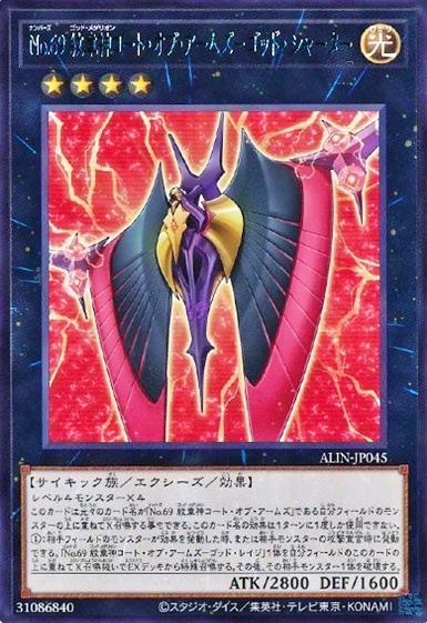 No.69 紋章神コート・オブ・アームズ-ゴッド・シャーター