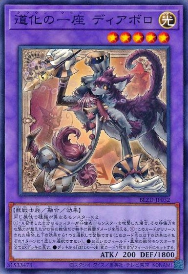 道化の一座 ディアボロ