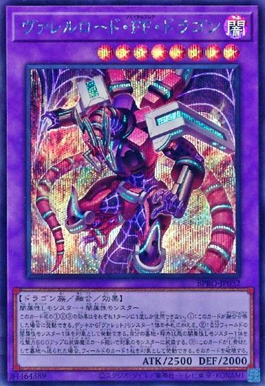 ヴァレルロード・FF・ドラゴン