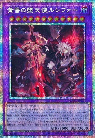 黄昏の堕天使ルシファー