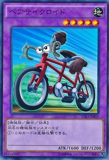 ペアサイクロイド