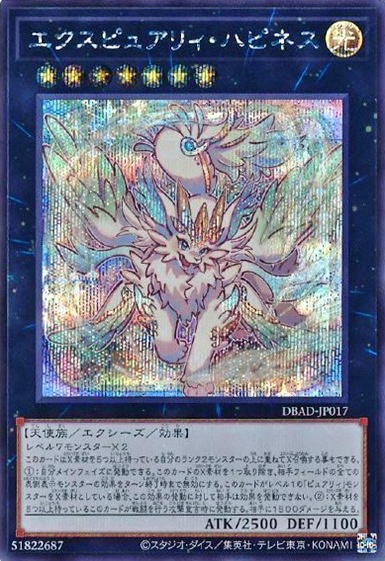 エクスピュアリィ・ハピネス
