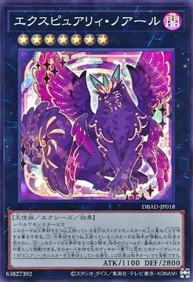 エクスピュアリィ・ノアール