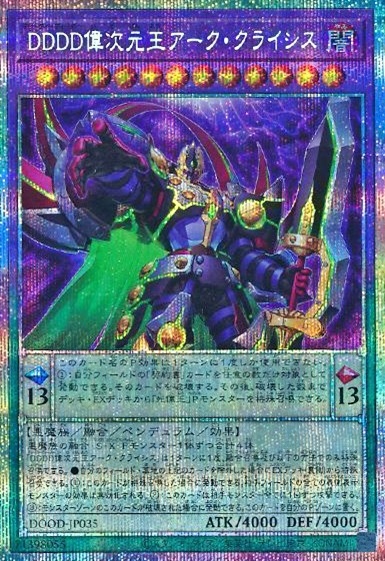 DDDD偉次元王アーク・クライシス