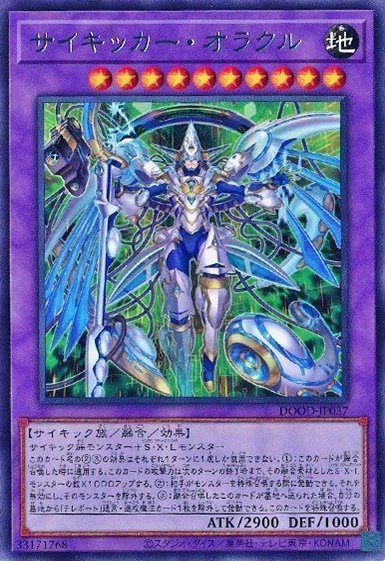 サイキッカー・オラクル