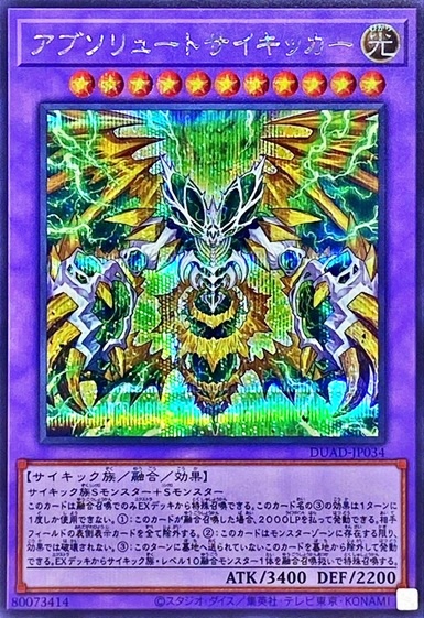 アブソリュートサイキッカー