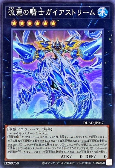 流麗の騎士ガイアストリーム