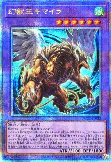 幻獣王キマイラ