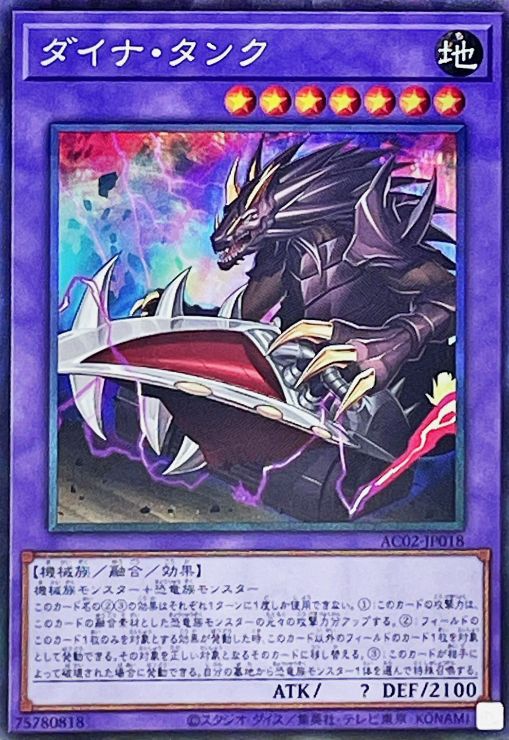 ダイナ・タンク