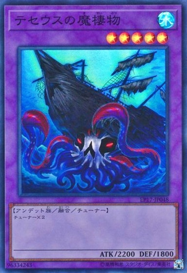 テセウスの魔棲物