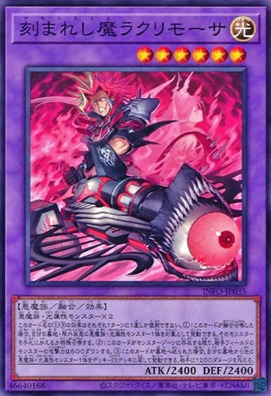 刻まれし魔ラクリモーサ