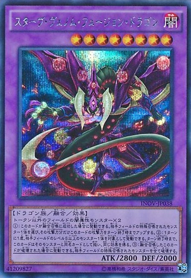スターヴ・ヴェノム・フュージョン・ドラゴン
