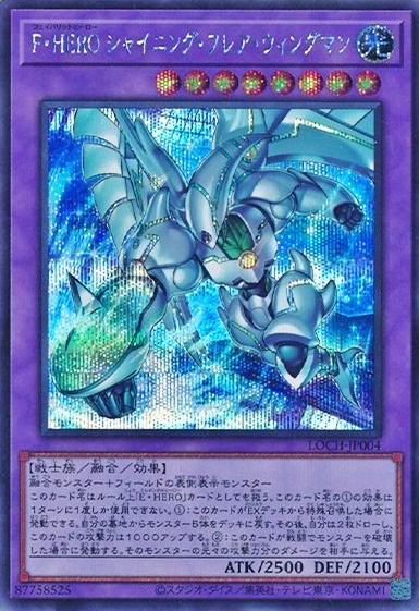 F・HERO シャイニング・フレア・ウィングマン