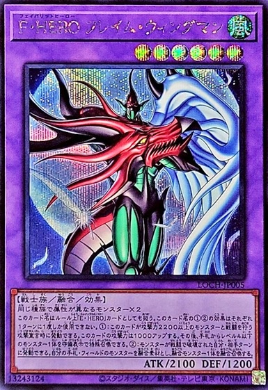 F・HERO フレイム・ウィングマン