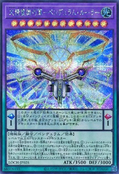 大精霊機巧軍－ペンデュラム・ルーラー