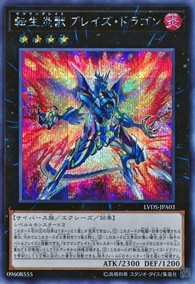 転生炎獣ブレイズ・ドラゴン