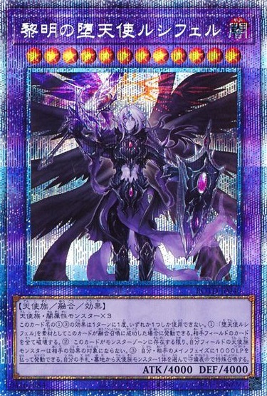 黎明の堕天使ルシフェル