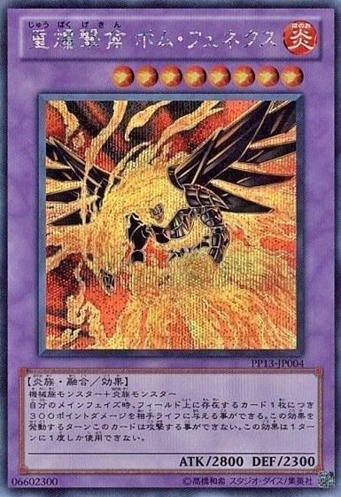 重爆撃禽 ボム・フェネクス