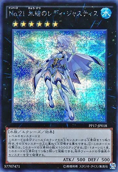No.21 氷結のレディ・ジャスティス