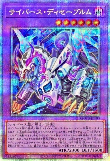 サイバース・ディセーブルム