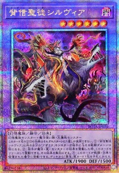 背信聖徒シルヴィア