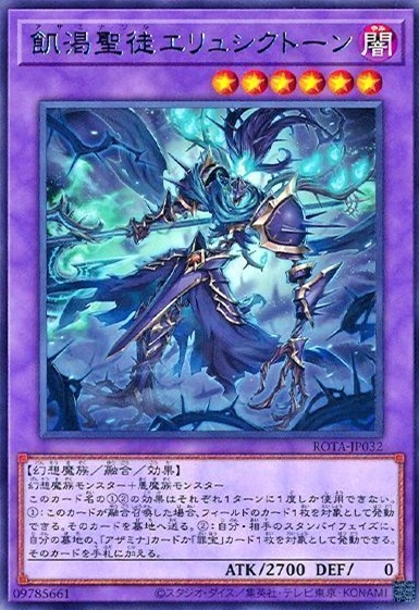 飢渇聖徒エリュシクトーン