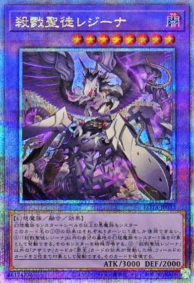 殺戮聖徒レジーナ