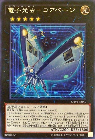 電子光虫-コアベージ