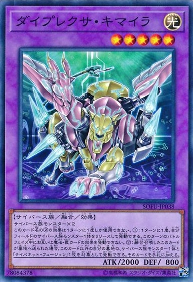 ダイプレクサ・キマイラ