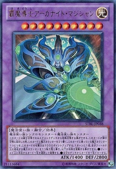 覇魔導士アーカナイト・マジシャン