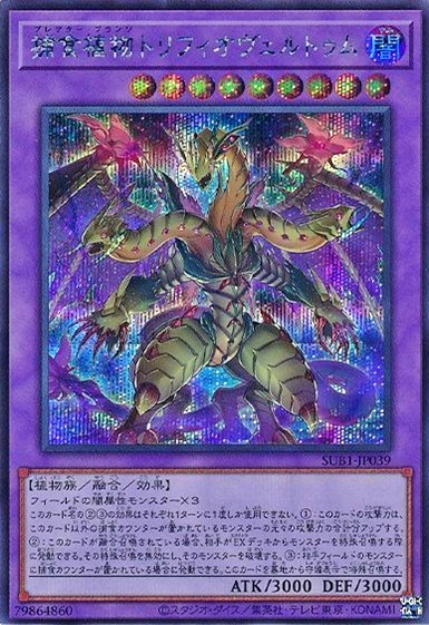 捕食植物トリフィオヴェルトゥム