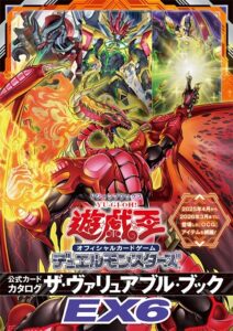 ザ・ヴァリュアブル・ブックEX6