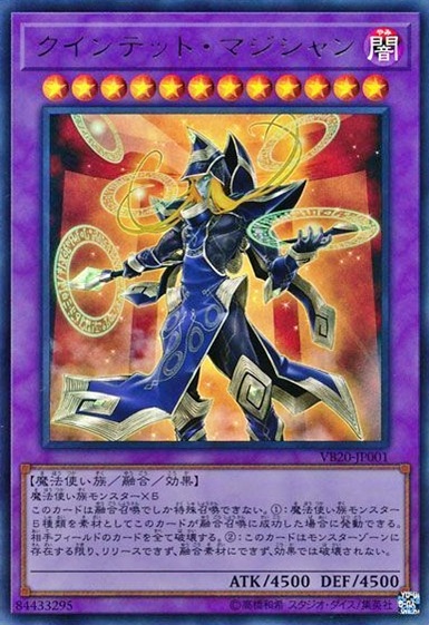 クインテット・マジシャン