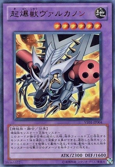 起爆獣ヴァルカノン