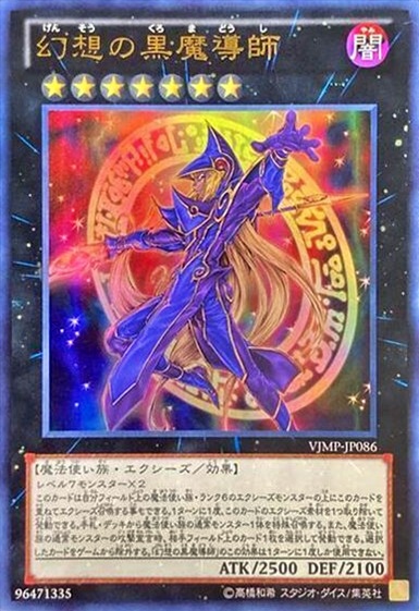 幻想の黒魔導師