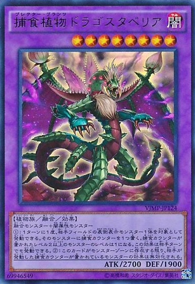 捕食植物ドラゴスタペリア