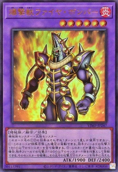 爆撃獣ファイヤ・ボンバー