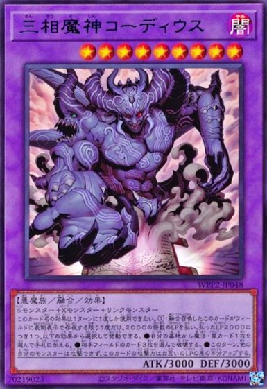 三相魔神コーディウス