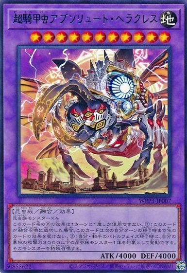 超騎甲虫アブソリュート・ヘラクレス