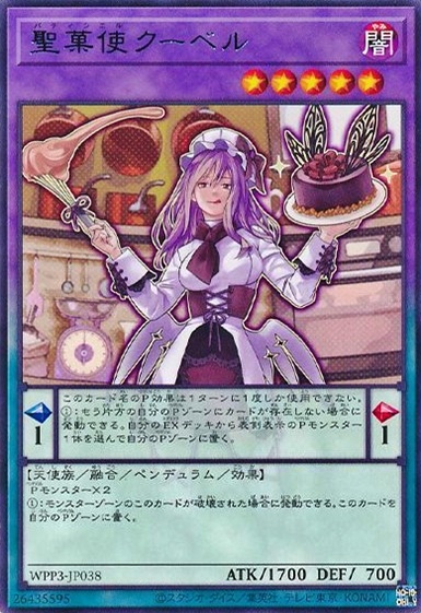 聖菓使クーベル