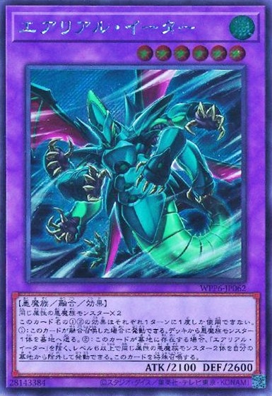 エアリアル・イーター