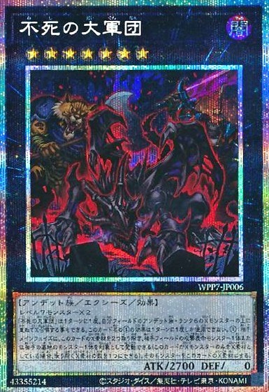 不死の大軍団