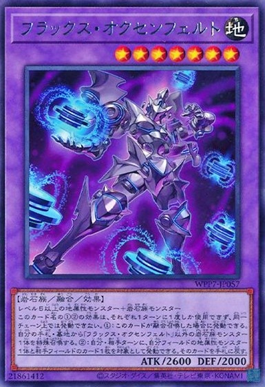 フラックス・オクセンフェルト