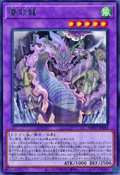 蜃欺龍