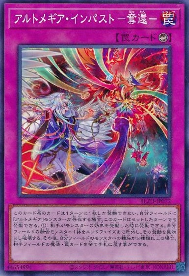 アルトメギア・インパスト－奪還－
