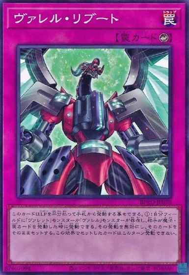 ヴァレル・リブート