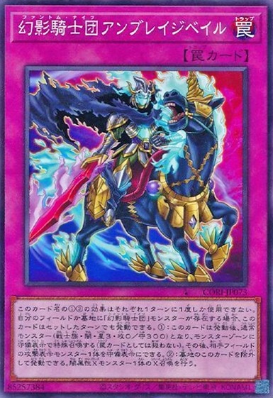 幻影騎士団アンブレイジベイル