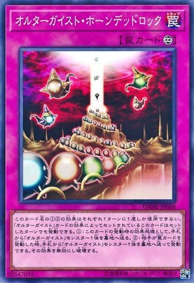 オルターガイスト・ホーンデッドロック