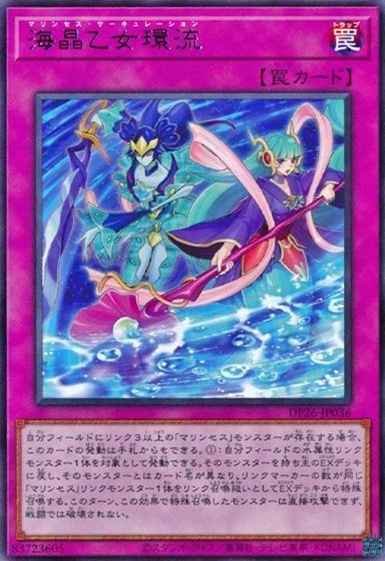 海晶乙女環流