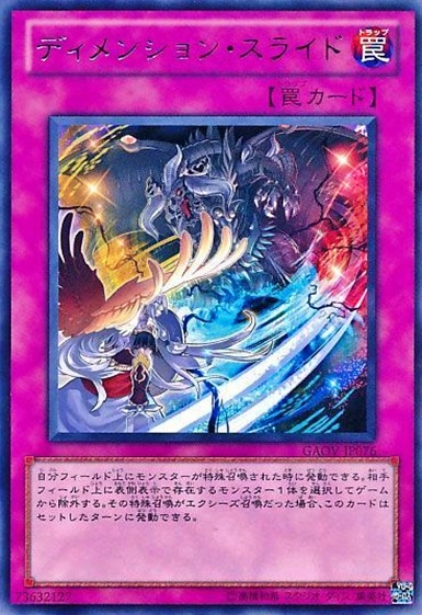 ディメンション・スライド